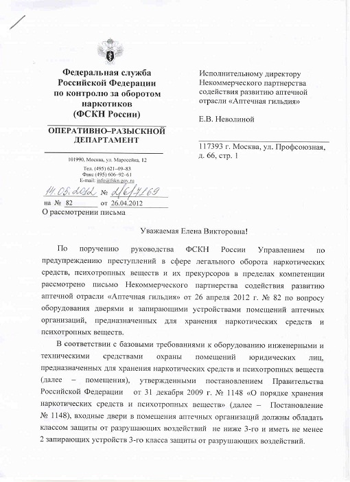 укрепленность  помещений аптечных учреждений